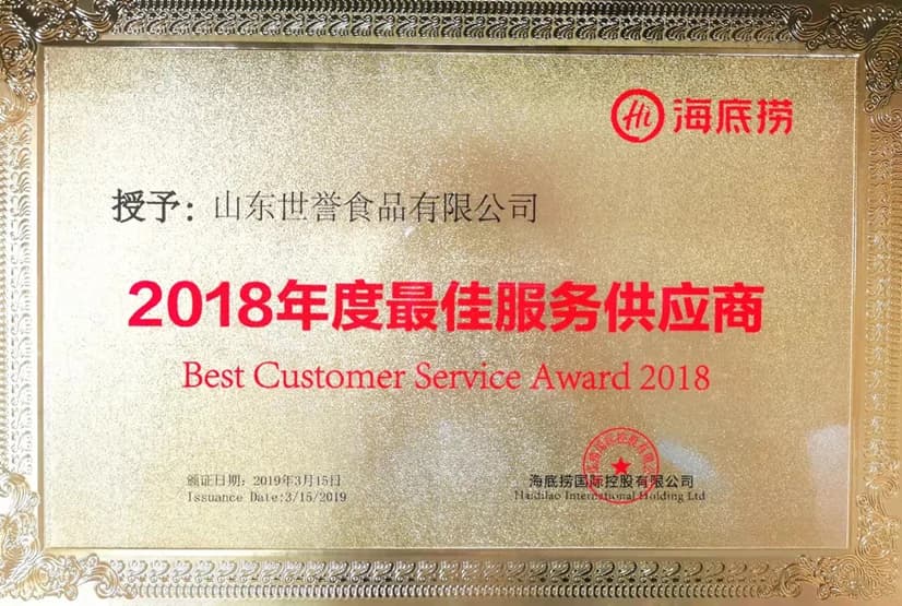 2018 最佳服务供应商