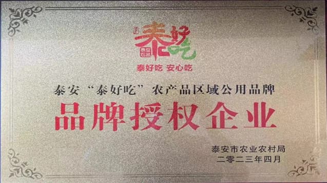 泰安“泰好吃”农产品品牌