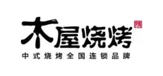 木屋烧烤合作伙伴标识